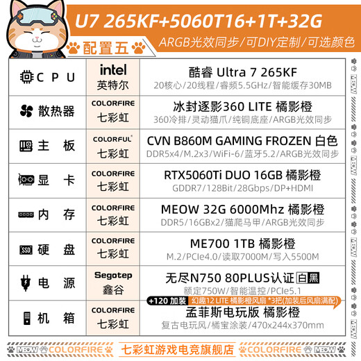 Colorful Orange Shadow Orange Family Bucket RTX5070Ti/5060Ti Ultra 9 285K/265KF/14600K/14400F Assembled Computer Desktop Game Console DIY Complete Machine 5 U7 265KF+5060Ti+1T+32G