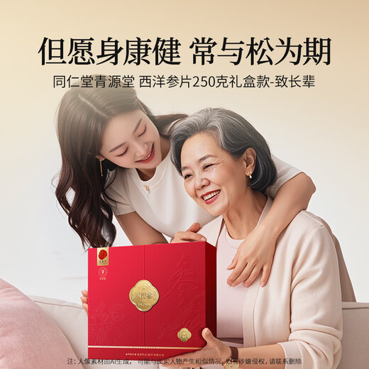 Tongrentang brand Beijing Tongrentang American ginseng gift box about 2-3cm 250g American ginseng supplement as a new year gift for elders and parents