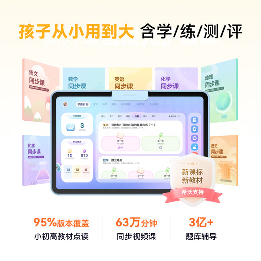 Xiwo AI Learning Machine T20 pour enfants Protection des yeux Tablet Tablet Computer Elementary School to High School Learning Machine Early Education Machine Teaching Machine 6G + 128G Starry Sky Blue