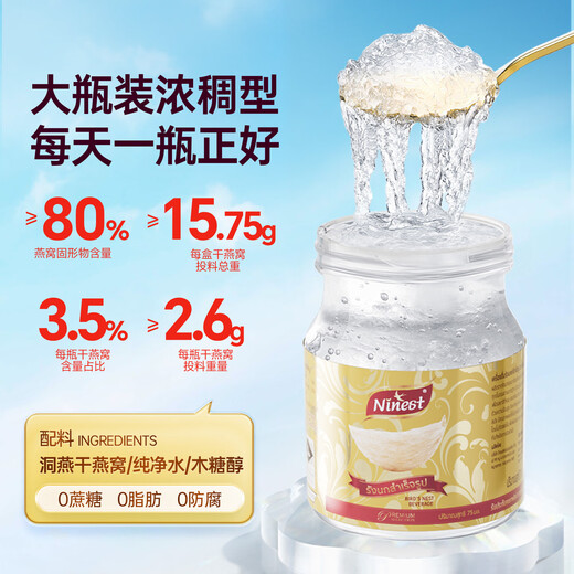 Nanyu Pin (Ninest) imported freshly stewed instant bird's nest xylitol sugar-free 75ml 3.5% nutritional supplements for pregnant mothers and elders *30 bottles 5 boxes (75ml * 6 bottles/box) - 1 month tonic