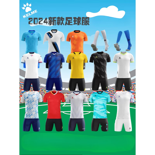 卡尔美（KELME）（KEE）2025卡尔美足球服套装定制成人儿童比赛队服短袖训练服球 1048 M