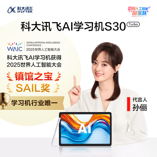 IFLYTEK Learning Machine S30 Turbo Tablet Primary School to High School Curriculum Synchronization Computer All Ages AI Intelligent Reading Learning Machine Flagship New Product丨S30 Turbo 8+256G