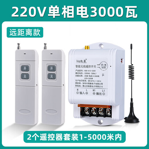 Kaige intelligent wireless remote control switch 220V water pump remote control 380V control high-power three-phase motor 220V 3000 watts 5000 meters 2 remote controls