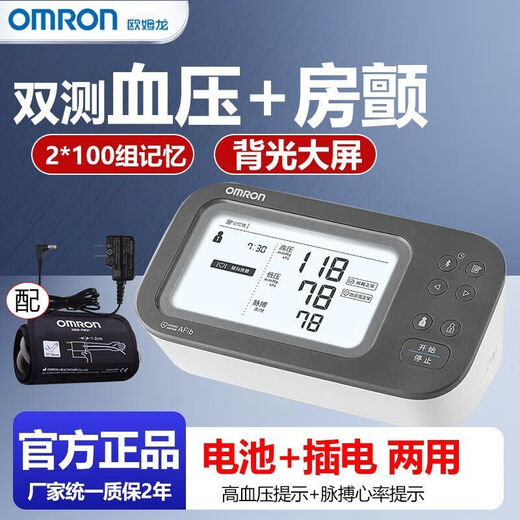
OMRON (OMRON) Atrial fibrillation electronic blood pressure meter medical high-precision smart-wave blood pressure instrument household measuring instrument 7374T1 Atrial fibrillation blood pressure double detection [New upgrade] Atrial fibrillation blood pressure meter