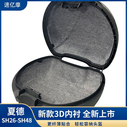 尾箱垫SHAD摩托车后备箱垫软包内衬SH2629/33/34/39/40/45/48 新款3D内衬(SH40上)