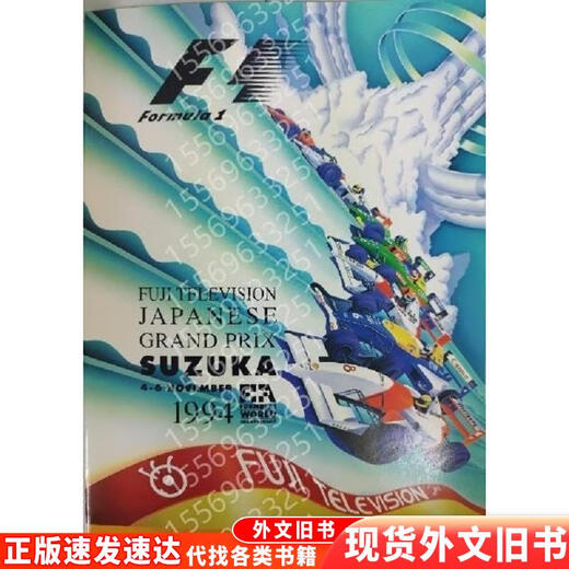 FUJIICJD Engineering 3291 Chine TÉLÉVISION JAPONAIS GRAND PRIX SUZUKA