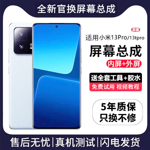 Fanrui convient à l'assemblage d'écran Xiaomi, à l'écran de remplacement d'écran LCD interne et externe, à l'assemblage de surface incurvée d'écran Xiaomi 13Pro, à l'OLED éblouissant avec empreinte digitale