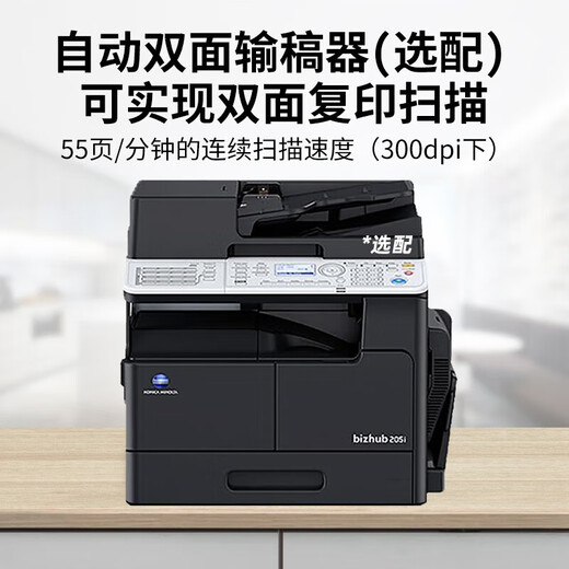 柯尼卡美能达 bizhub205i/215i/225i a3打印机复印一体机黑白复合机网络扫描（6180en升级 支持 225i主机+盖板+工作底柜