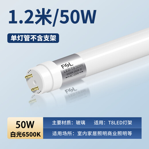 Foshan Lighting (FSL) T8 lamp LED fluorescent tube 1.2 meters 50W positive white light 6500K (2 pieces)