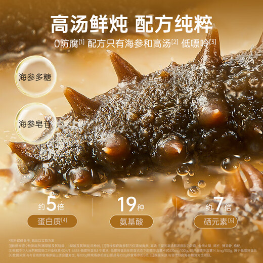 Guanzhan Fresh Stewed Sea Cucumber Dalian Liao Cucumber Nutritional supplements for parents and elders Fresh supplement gift box Fresh stewed sea cucumber 480g 5S monthly package