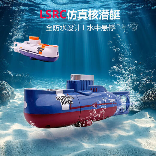 山头林村LSRC遥控潜水艇儿童潜水鱼缸玩具迷你军事模型远程控制仿真核潜艇 白