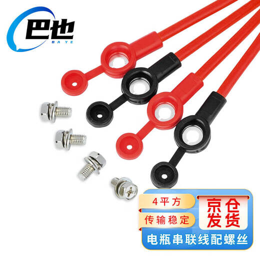 Baye electric vehicle copper battery connection cable battery series cable 4 square meters 0.2m (with 2 screws) 1 BY-CL4X20