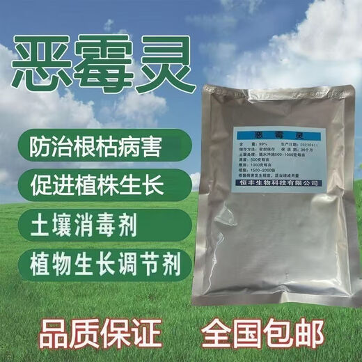 99% soil disinfection of soil borne diseases, sterilization of wilt and root rot, stem rot, 5 Jin Jin equal to 0.5 kg