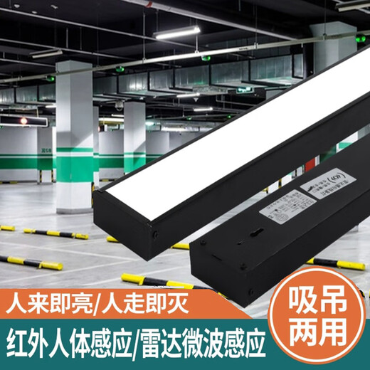 雷达人体感应长条灯智能地下室停车场楼梯过道专用车库感应吊线灯 全灭/全亮 白光3*7*15042w