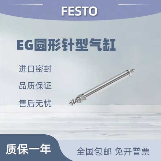 FESTO费斯托圆形针型气缸EG-4/6-5-10-15-20-25-PK-2-3 现货 EG-4-5-PK-2 15885