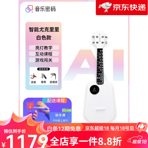 音乐密码（MUSIC PASSWORD）【新品】Populele智能尤克里女生款初学者入门儿童吉他碳纤 精致白(新手课10节) 23英寸