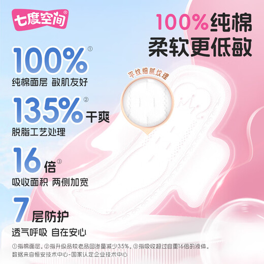 七度空间（SPACE 7）少女超薄 100%纯棉 卫生巾组合 76片（超薄透气日夜用姨妈巾）