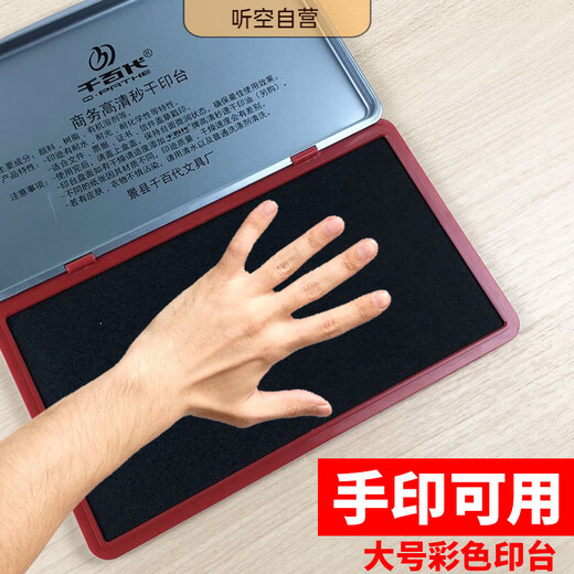 妙普乐新中式文房书画朱砂印泥盖章便携式加大号快干印台四色财务办公用品新生儿手足印按手掌脚印 加大号9898#印台【黑】