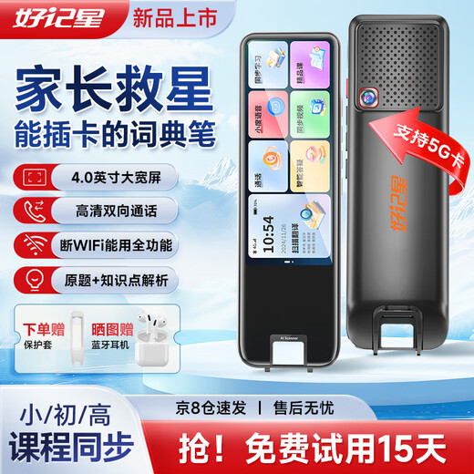 Hao Ji Xing Reading Pen Card Call Version Self-operated English Translation Scanning Dictionary Pen Synchronous Primary School High School All-Discipline Universal Artifact Learning Reading Machine Gift
