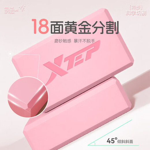 XTEP Yoga brick high-density environmentally friendly dance brick foam brick children's exercises for adults' leg pressing EVA Yoga assist pair