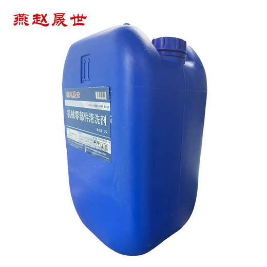 Yanzhao Shengshi mechanical parts cleaning agent 25L barrel