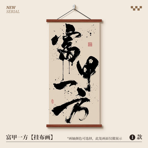 知画堂八方来财书房茶室装饰画民宿玄关挂画风生水起新中式国潮禅意字画 12532风生水起H 油画布画面(实木卷轴+油画布画6