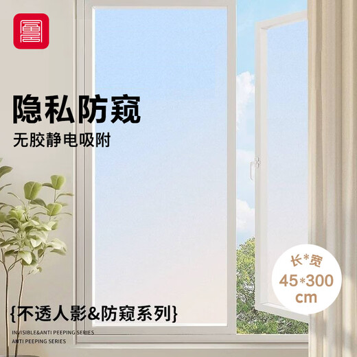 Fuju Frosted Glass Privacy Film Window Film Bathroom Sticker Bathroom Toilet Translucent Opaque 45*300cm