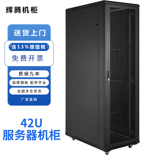 Network cabinet 0.8m 1m 1.2m 1.6m 1.8m 2m server cabinet 10U15U18U22U27U32U42U T2.6042/600 width 1000 depth 2000 height mm mesh front door