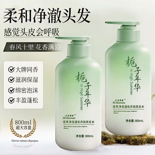 栀子花香氛花萃蓬松净发香氛洗发水持久留香清爽大容量洗头膏推荐 栀子花洗发水800ml*1瓶