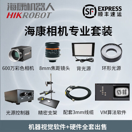Machine Vision Experiment Stand Set Hikvision Industrial Camera Intelligent Detection Software Positioning Solution Identification New Fine-tuned Bracket