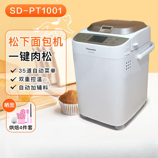 Panasonic DPT1001 fully automatic intelligent bread machine automatic kneading dough fermentation breakfast WTP PT1001