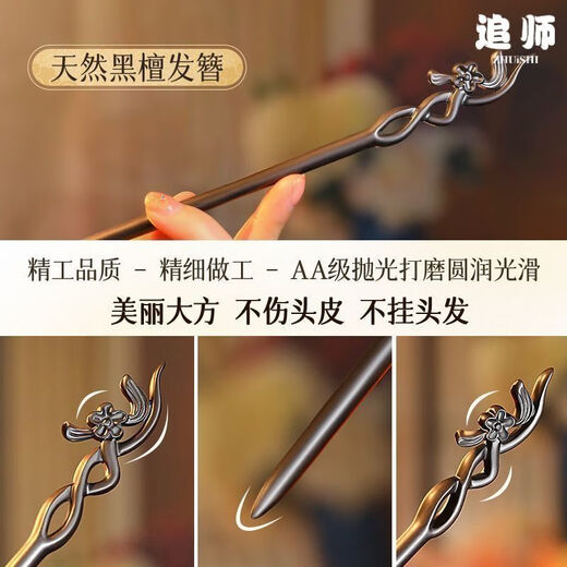 Zhuishi ebony hairpin Chinese style cool and high-end wooden hairpin simple and elegant national style hair accessory simple daily Mid-Autumn Festival gift