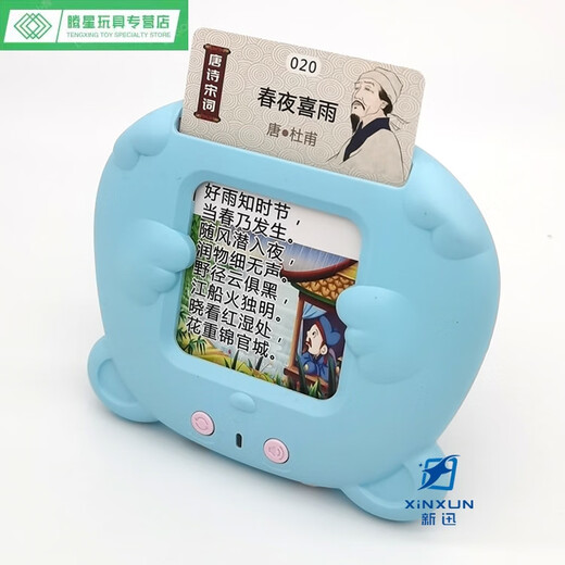 山头林村儿童益蒙玩具唐诗宋词336首插卡学习机小学必背古诗词早教卡片机 蓝色+336首古诗词+510中英文单