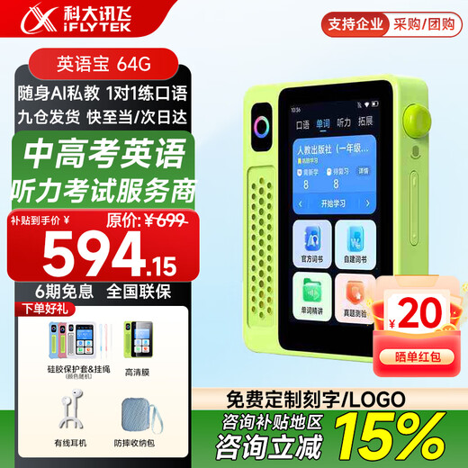 IFLYTEK AI English Treasure EBOX Hearing Treasure English Listening Walkman Electronic Dictionary Intelligent Listening Learning Machine to Sharpen Your Ears Memorize Words and Learn Postgraduate Entrance Exam Artifacts Not Burnt Green 64GB