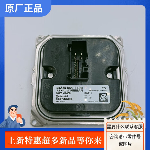 
Yusen Yi Renault Nissan Tiida Tuda original high-end LED headlight stabilizer computer board module original factory 6623R 1 piece