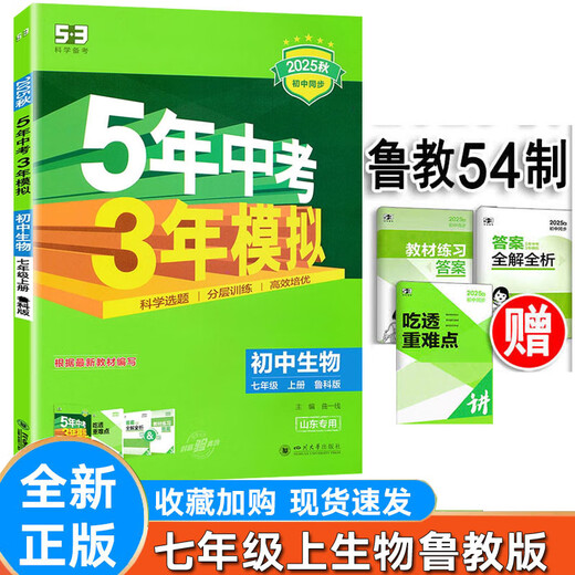 2025 Версия Shandong Education Edition Пятилетний вступительный экзамен в средней школе Трехлетний симулятор 678 и 678 класс и 8 класс Китайской математики по математике английской химика Биология Биология Политика мая 4 Системная учебная книга Junior High School 678 9 класс Shandong Special Edition Chemistr