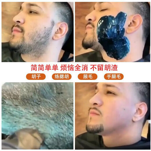 Han Boli beeswax hair removal full body men's facial suit tear-off underarm beard limbs leg hair bikini for men and women 100g