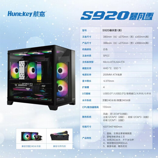 Huntkey S920 Blizzard Panoramic Edition Column-free Sea View Room S900 Sandstorm Computer Host Pure White Small Chassis (Supports M-ATX motherboard/240 water cooling) S920 Blizzard Panoramic Edition (White) Chassis + ARGB Fan*5 (Prism 8 PRO)