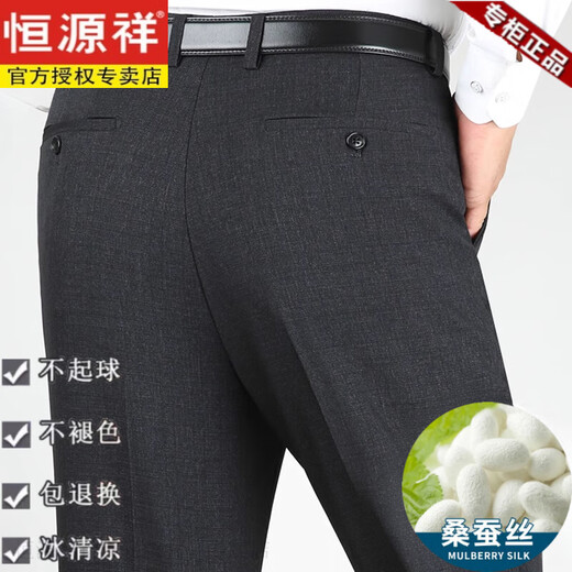 恒源祥中年男士西裤爸爸裤子夏季薄款中老年高腰深档桑蚕丝西装裤 9902  黑色 29