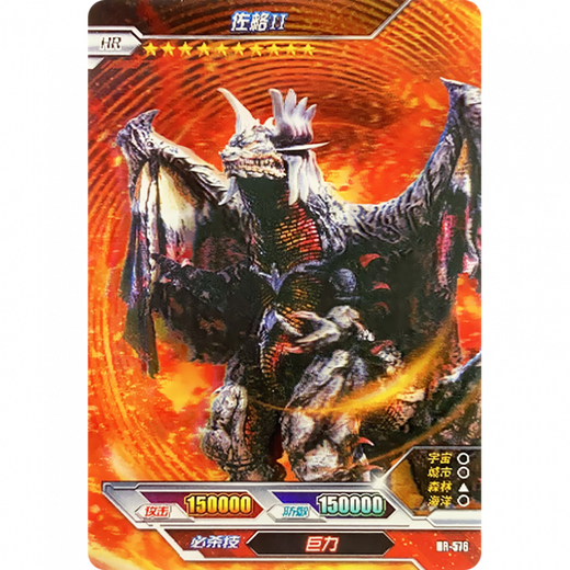 Ultraman Ink XI-Karte verkauft Monsterkarte HR HR Dreidimensionale Karte Glory Edition 14-20 ZOG FÜNF SFIA HR-691 GOMOLA