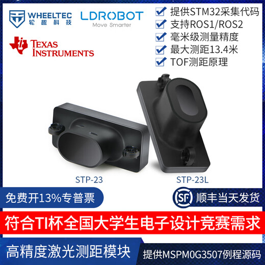 WHEELTEC 【顺丰空运】单点激光测距模块STP23模组雷达传感器串口TOF原理毫米级精度机器人配件TI杯电赛 S21C四路串口测距模块采集板