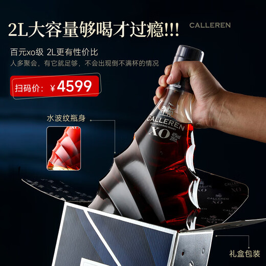 卡勒伦XO白兰地40度2000ml单瓶法国洋酒烈酒橡木桶风味水波纹瓶送礼