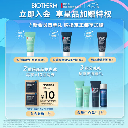 Biouquan Men's Water Powered Facial Cleanser 125ML + Water 200ML + Breast 75ML Gift Boyfriend Gift Box for Chinese Valentine's Day