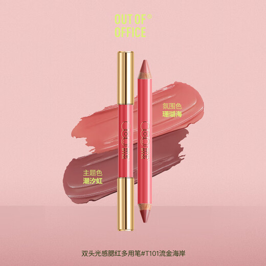 OUT-OF-OFFICE Double-ended Blush Contouring Pen, Brightening the face, natural expansion and contraction, OOO Blush Pen, watery atmosphere T101