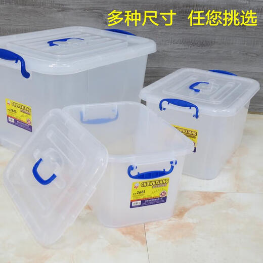 三栖虎加厚塑料储物箱收纳箱整理箱加厚特大号透明家用车用衣物整理 2687透明55l) 白色透明加厚