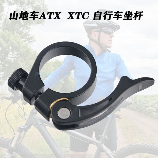 捷安特（GIANT）山地车骑行装备ATX660/777XTC800/830/850快拆夹座管 35mm快拆无标款(适合30.4/30.9/3