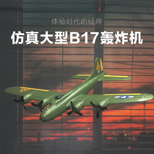 特马桐桐遥控飞机战斗机男孩生日礼物飞行器固定翼航模无人机儿童节玩具 大号二战空中堡垒-二通道817B