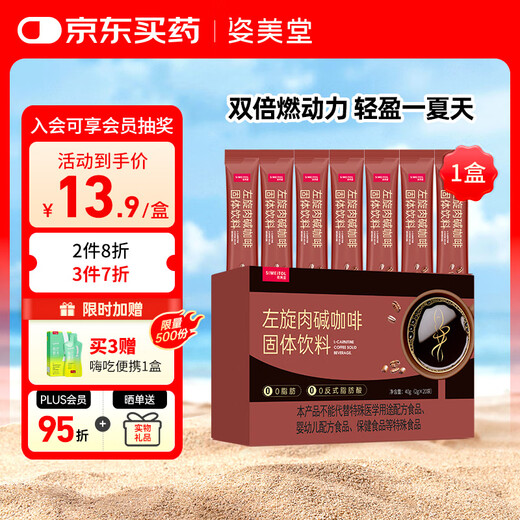 SIMEITOL L-carnitine coffee solid drink 2g*20