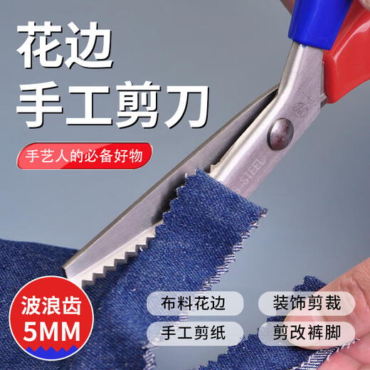 Daji lace scissors, overlock embossed fabric sample scissors, stainless steel triangular serrated scissors, stainless steel sewing scissors, red and blue handle lace scissors