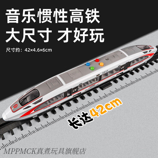 MPPMCK儿童玩具火车超大号高铁玩具惯性儿童火车玩具车男孩动车模型仿真 音乐惯性高铁